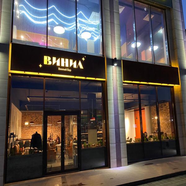 Локация Винил