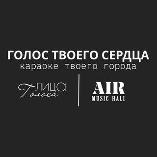 Локация ЛИЦА&ГОЛОСА
