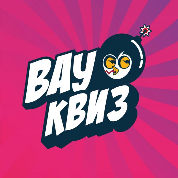 Организатор Вау квиз